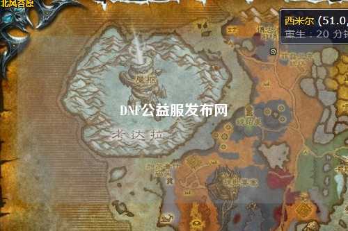 DNF公益服发布网