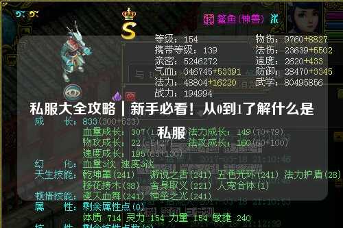 私服大全攻略｜新手必看！从0到1了解什么是私服