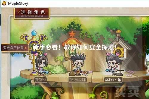 新手必看!教你如何安全探索!